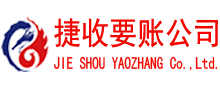 东宝捷收要债公司